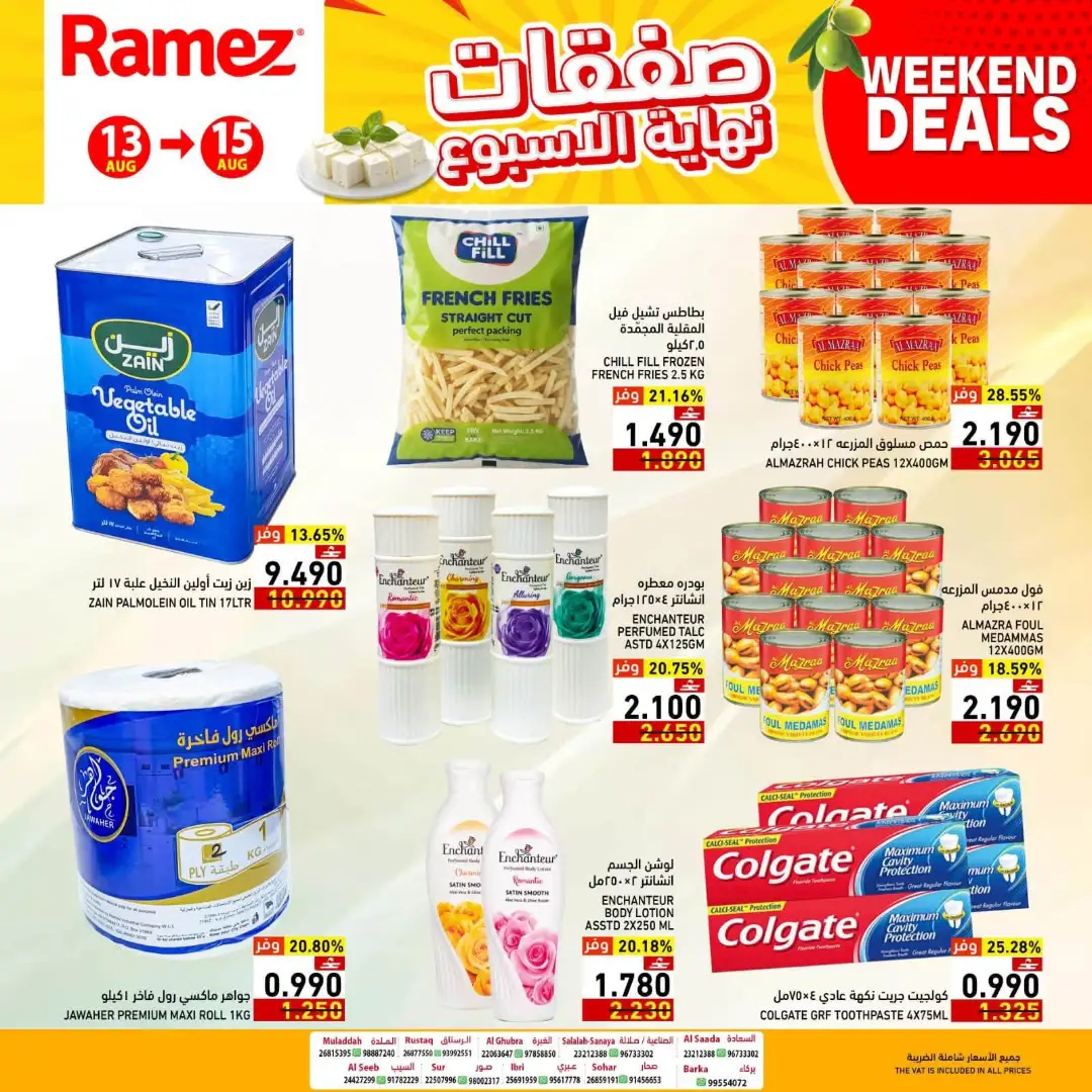 Ramez Oman Weekend Deals | Latest Grocery Offers page 7